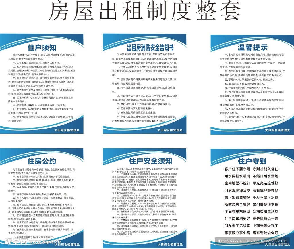 出租房整套制度