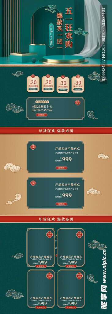 电商详情页