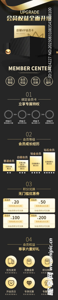 会员详情页