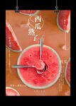 西瓜