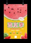 西瓜