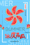 西瓜