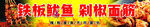 铁板鱿鱼