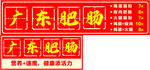 广东肥肠小推车广告