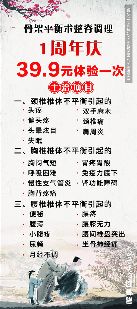 中医周年庆