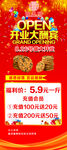 开业大酬宾展架