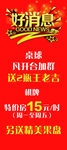 好消息展架