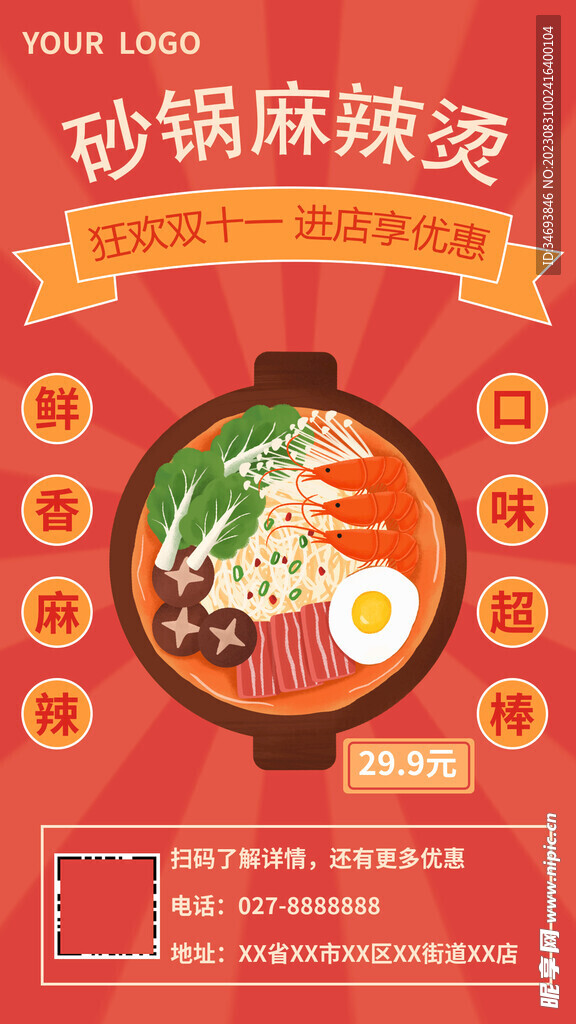 砂锅麻辣烫餐饮海报