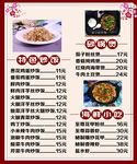 美食餐厅菜单