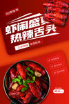 虾闹盛夏热辣舌头小龙虾