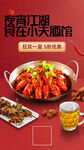 宵夜江湖美味食足小龙虾