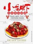 纯真美味健康小龙虾