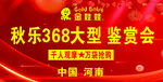 鉴赏会