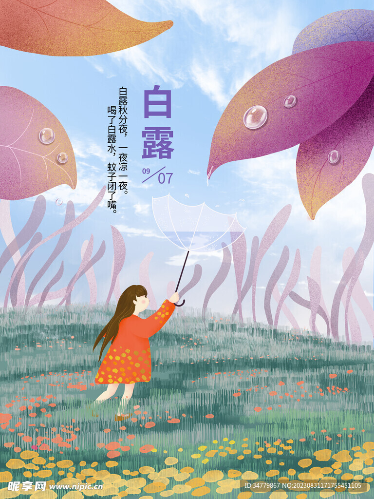 中式白露素材