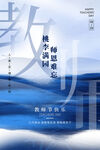 感恩教师节设计