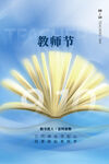 教师节文化