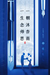 教师节宣传
