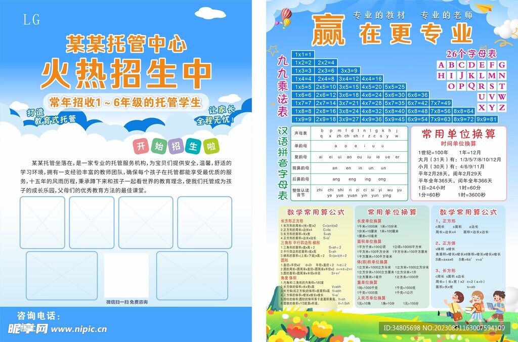 托管开学宣传单