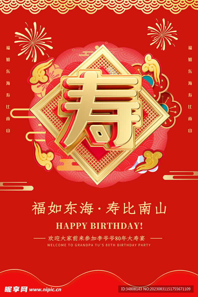 寿标 海报