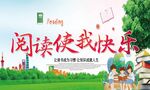 阅读使我快乐