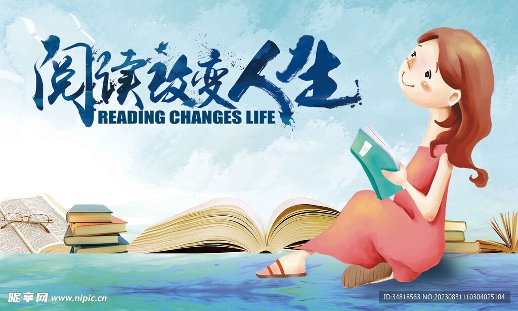 阅读改变人生