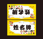姓名座位牌