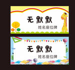 姓名座位牌