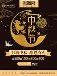 中秋节海报