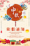 中秋放假通知