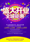 开业海报