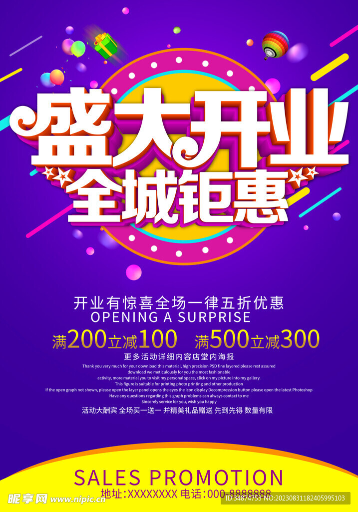 开业海报