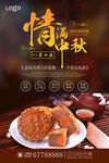 中秋节海报