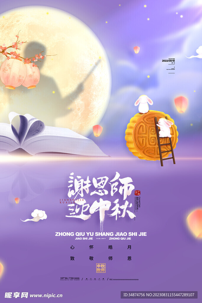 教师节海报