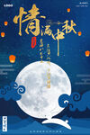中秋节海报