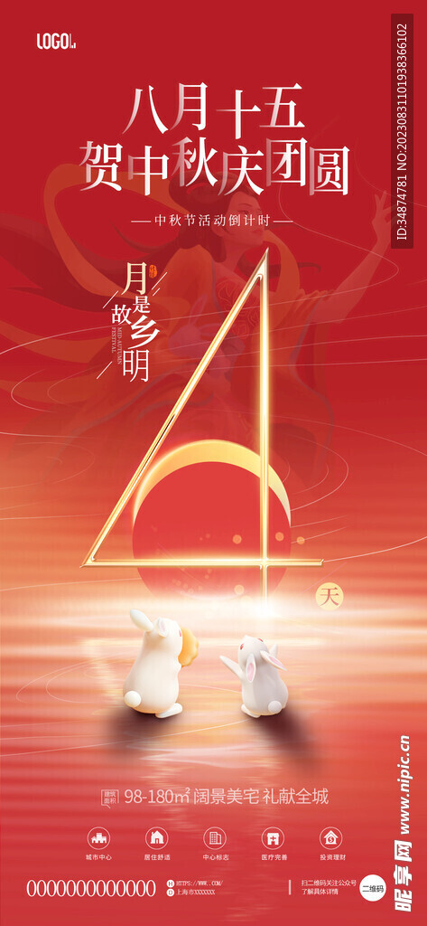 国庆倒计时
