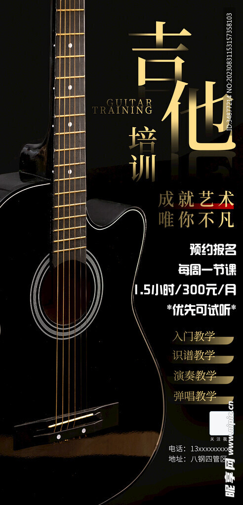 吉他培训班