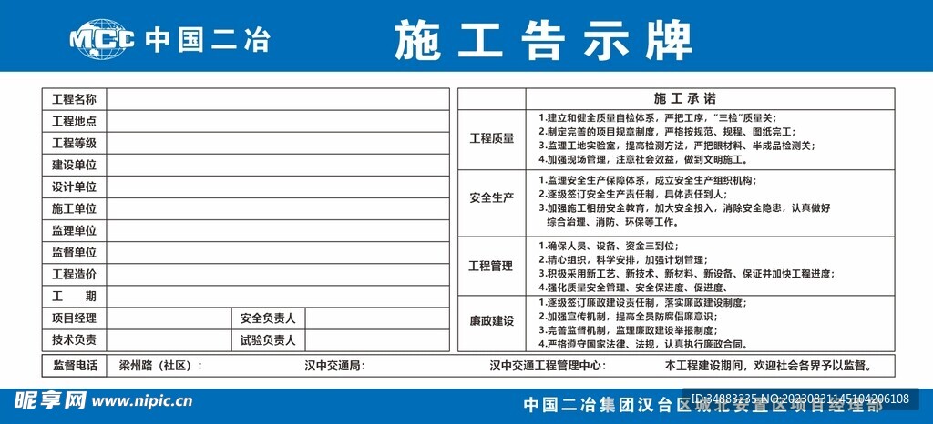 二冶施工告示牌