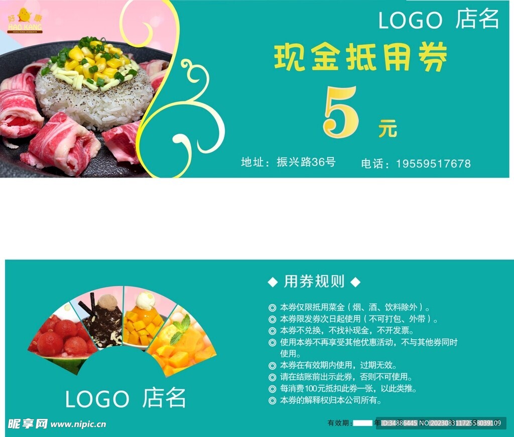 抵用券