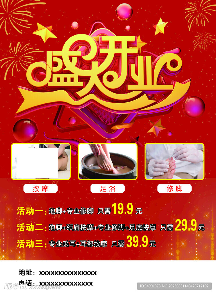 盛大开业