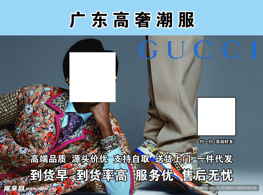 潮服传单