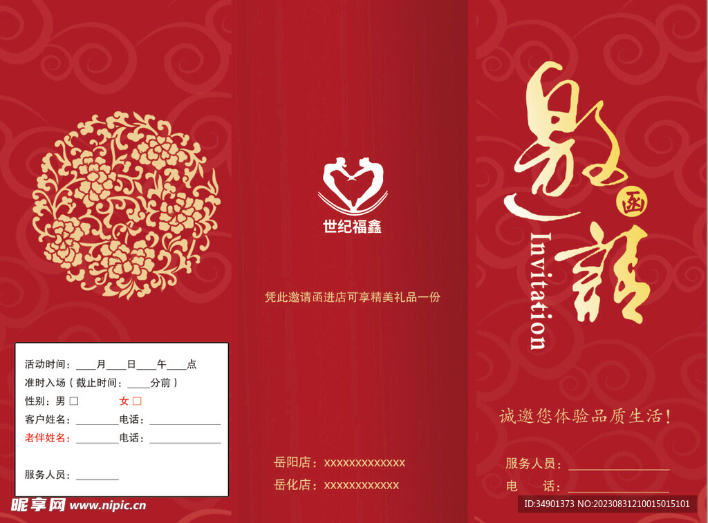 邀请函