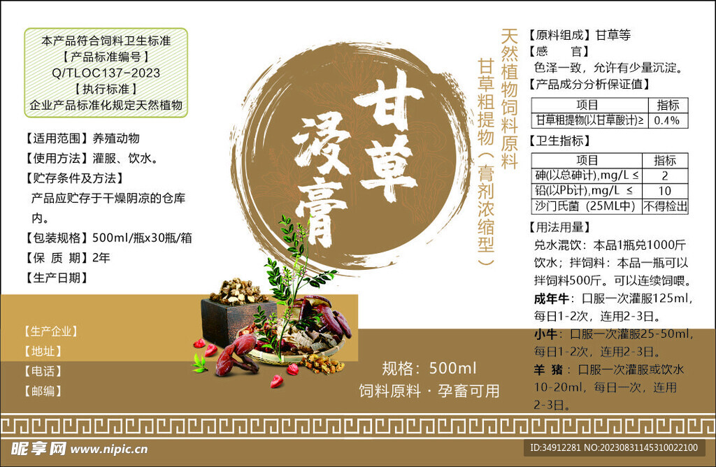 甘草浸膏