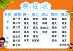 课程表