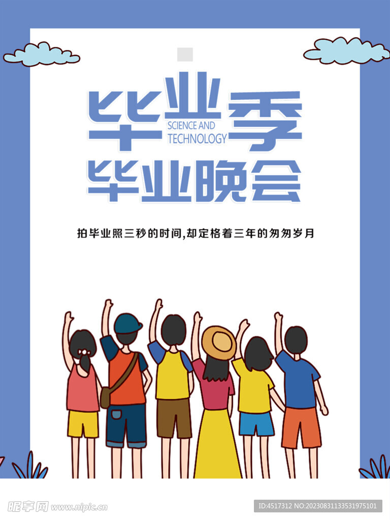 毕业季
