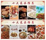 菜品推荐