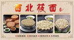 西北莜面