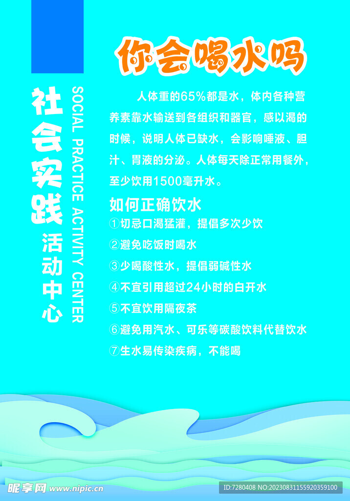饮水海报