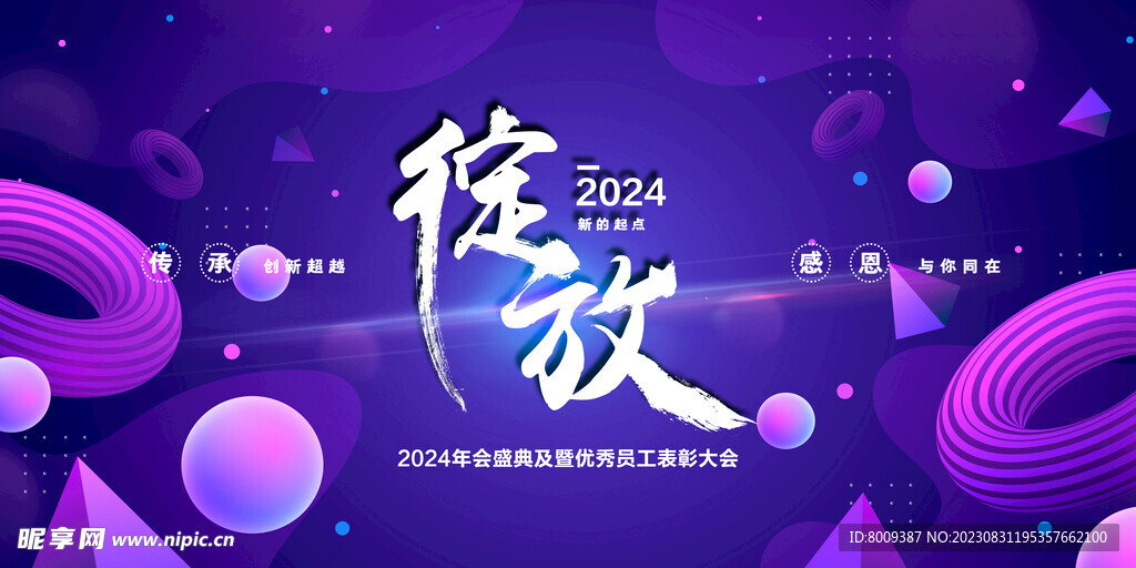 2024创意展板