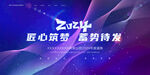 2024蓄势待发年会展板