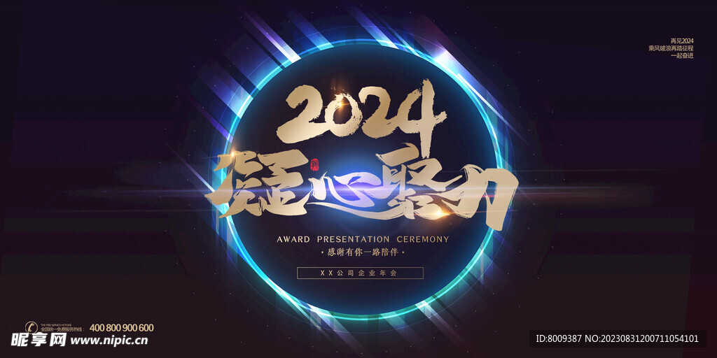 2024凝心聚力展板